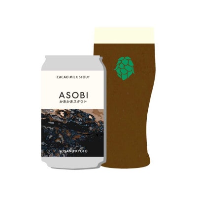 【クラフトビール】ASOBI かきかきスタウト 350ml×6本 CACAO MILK STOUT
