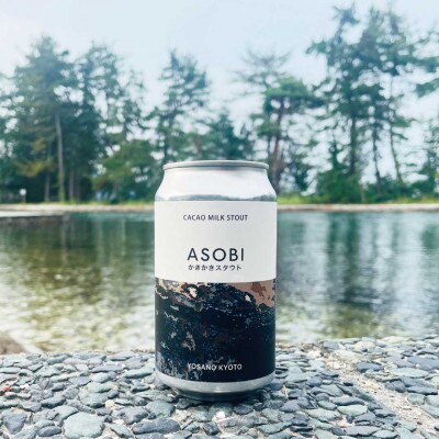 【クラフトビール】ASOBI かきかきスタウト 350ml×12本 CACAO MILK STOUT