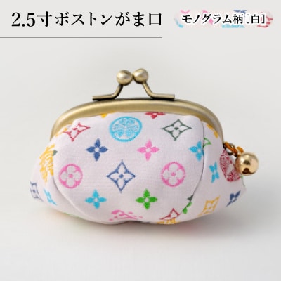 2.5寸ボストンがま口 モノグラム柄(白色)