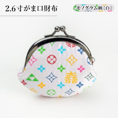 2.6寸がま口財布　モノグラム柄(ホワイトバージョン)
