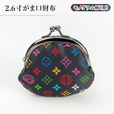 2.6寸がま口財布　モノグラム柄(ブラックバージョン)