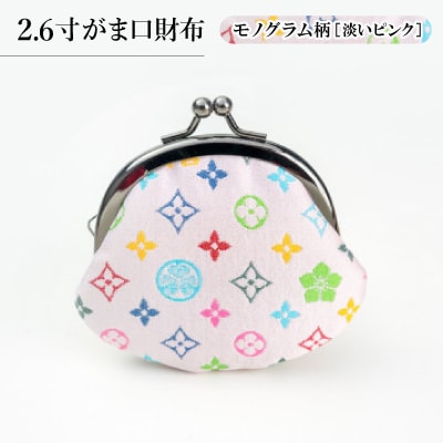 2.6寸がま口財布　モノグラム柄(淡いピンクバージョン)