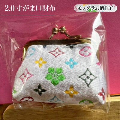 2.0寸がま口財布　モノグラム柄(ホワイトバージョン)