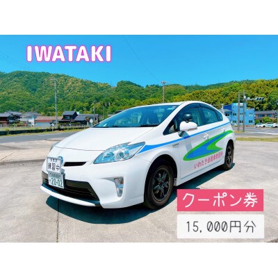 免許取得を全力でサポート!いわたき自動車教習所ふるさと免許クーポン15,000円分