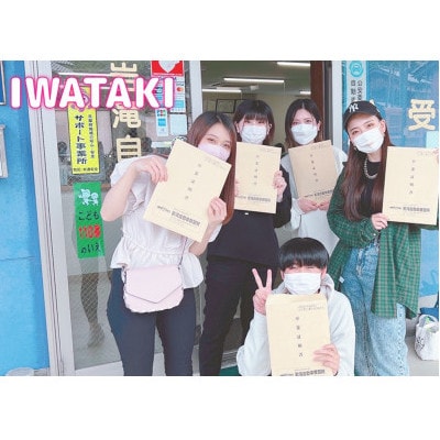免許取得を全力でサポート!いわたき自動車教習所ふるさと免許クーポン30,000円分