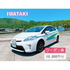 免許取得を全力でサポート!いわたき自動車教習所ふるさと免許クーポン60,000円分