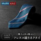 シルク100%　たけとらのフレスコネクタイ　サックス・えんじ　ふるさと納税限定　プレゼント・父の日に