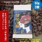 チョコレート伊根満開 50g×2枚　古代赤米から作った日本酒「伊根満開」酒粕使用　贈り物・ギフトにも