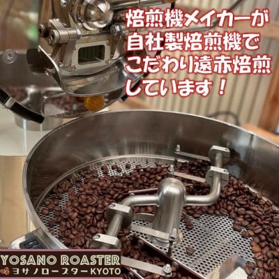 【ヨサノロースター】 コーヒー粉(挽き豆) ブラジル プレミアムショコラ　200g×2袋