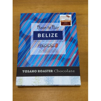 チョコレート ベリーズ産 CACAO 73% 2枚入×3箱 大人の板チョコ プレゼント・ギフトにも