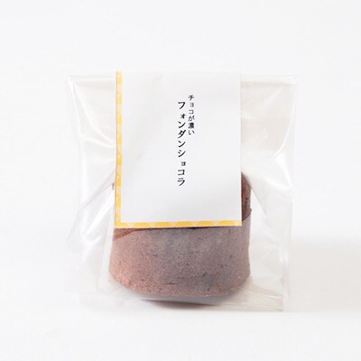 クッチーニのフォンダンショコラ　カカオ香る濃厚なチョコレートが特徴の手作りショコラ　3個入り