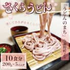 さくらうどん 1kg(200×5パック) 桜の香りが広がるピンクの生うどん。お祝いやギフトにも。
