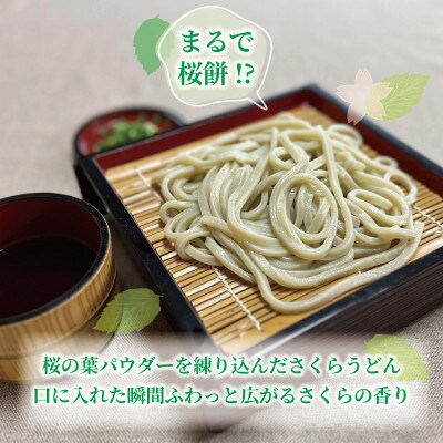 さくらの葉うどん 1kg(200g×5パック) 桜の香りが広がる緑の生うどん。お祝いやギフトにも