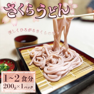 菊水うどん・そば 4種セット (うどん×3、さくらうどん×1、さくらの葉うどん×1、そば×1)