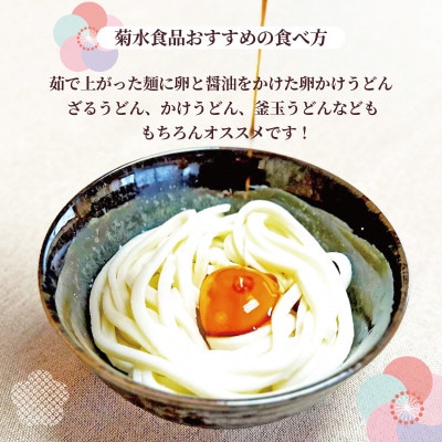 菊水うどん 8食分(200g×4パック) お祝いやギフトにもオススメ、小分けになった生うどん