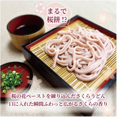 さくらうどん 4食分(200g×2パック)  桜の香りが広がるピンクの生うどん。お祝いやギフトにも。