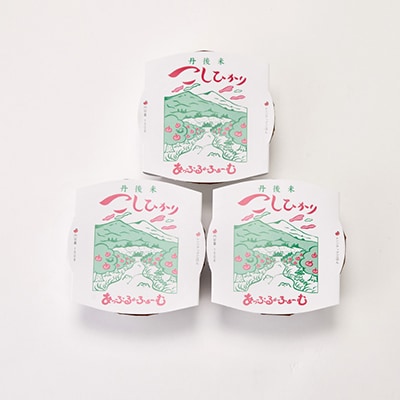 京の豆っこ米 パックごはん150g×3食　丹後産コシヒカリ100%使用　レンジで簡単　最短5日で発送