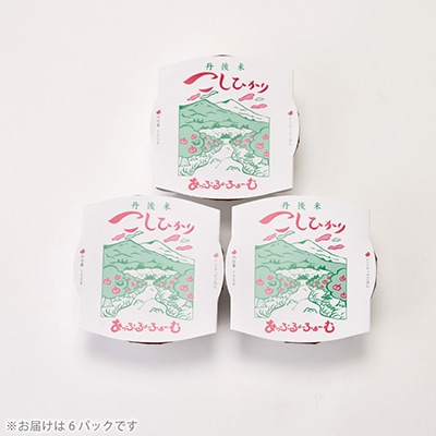 京の豆っこ米 パックごはん150g×6食　丹後産コシヒカリ100%使用　レンジで簡単　最短5日で発送