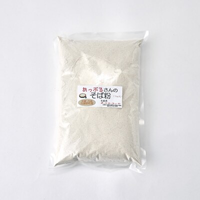 あっぷるさんのそば粉　京都府与謝野町で育った国産蕎麦から作った蕎麦粉　1kg×1袋