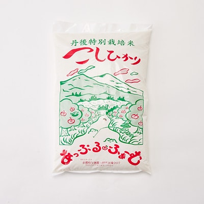 【先行受付】数量限定!令和8年新米 京都与謝野町産コシヒカリ「京の豆っこ米」　精米5kg　農家直送