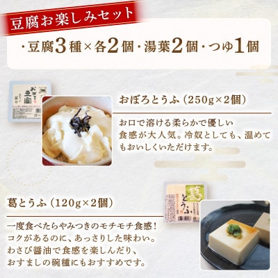 京とうふ藤野の豆腐セット 計5種 ゆず豆腐や湯葉などが入った京都産とうふ詰め合わせ