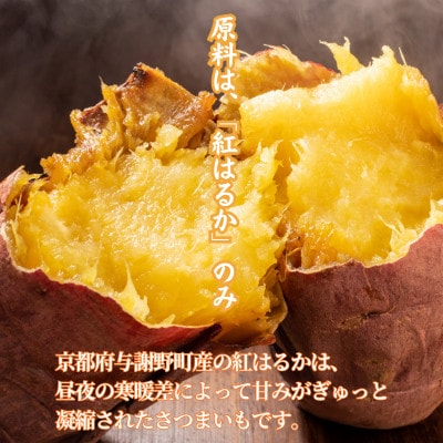 【熟成干し芋】京都府与謝野町産 紅はるか 農家こだわり京の干し芋 200g×3袋 糸井農園