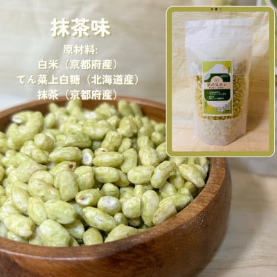 【毎月定期便】【無添加 米菓子】農家のこだわりポン菓子 京の豆ポン 抹茶味 4袋全3回