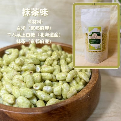 【毎月定期便】【無添加 米菓子】農家のこだわりポン菓子 京の豆ポン 抹茶味 8袋全9回