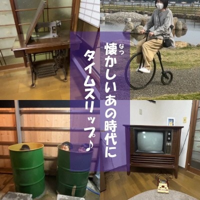 【昭和レトロ寿司民泊】京都府伊根町・天橋立 観光 4名様宿泊券(1泊2食付)スマホのない世界への旅