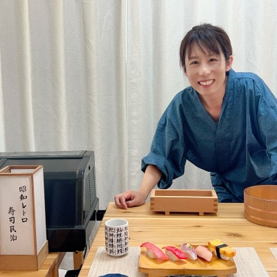 【昭和レトロ寿司民泊】京都府伊根町・天橋立観光 2名様ペア宿泊券(1泊2食付)スマホのない世界への旅