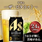 【福島のへそのまち もとみや産】アサヒ ザ・ビタリスト　350ml×24本