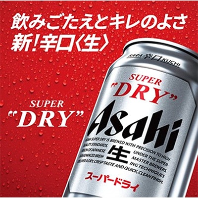アサヒ スーパードライ500ml 2缶 美しい
