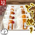 <どら焼き>3種詰め合わせ(10個)