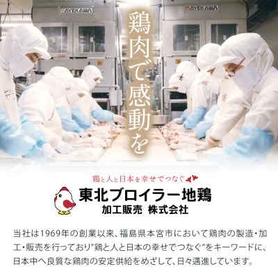 福島県産ムネ肉350g×12P