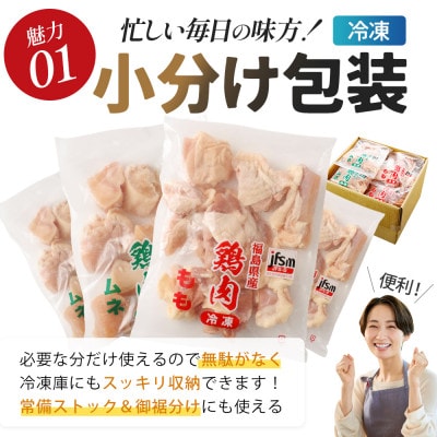 福島県産もも肉350g×5P、ムネ肉350g×5Pセット