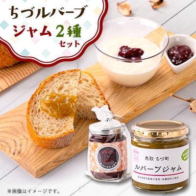 ちづルバーブの会　Bセット