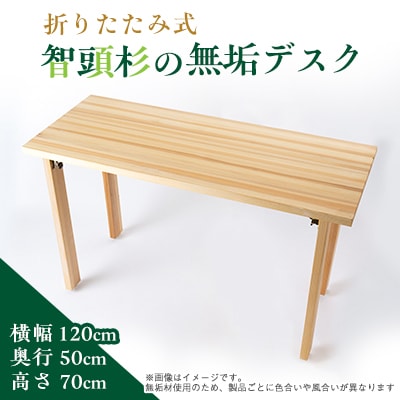 無垢デスク(折りたたみ式)