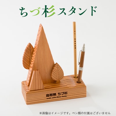 ちづ杉スタンド