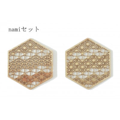 組子文様コースター　nami ー2枚セットー