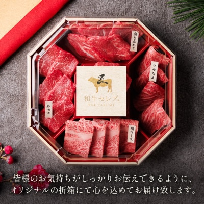 和牛セレブの鳥取和牛 5 種焼肉食比べ 350g