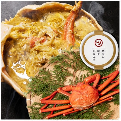 【蟹セレブ】無添加かにみそ70g×2個
