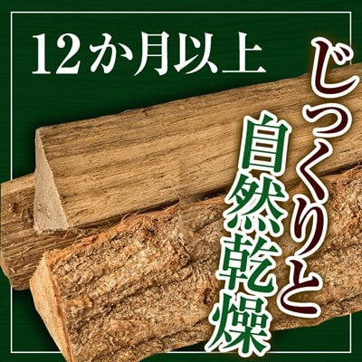 智頭の薪 ナラ乾燥薪36cm大中割 約23kg 【箱入り】