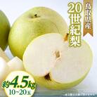 20世紀梨