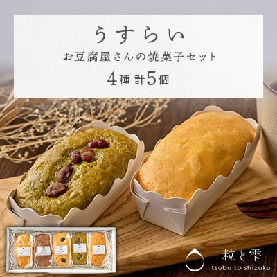 粒と雫 うすらいセット