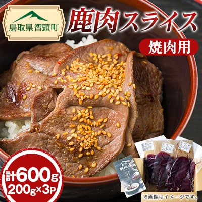 鹿肉焼肉スライス
