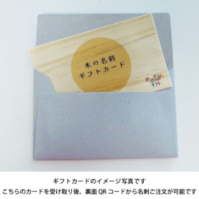 智頭の木の名刺 40枚セット(縁起の良い、杉とヒノキの紅白名刺) ギフトカード