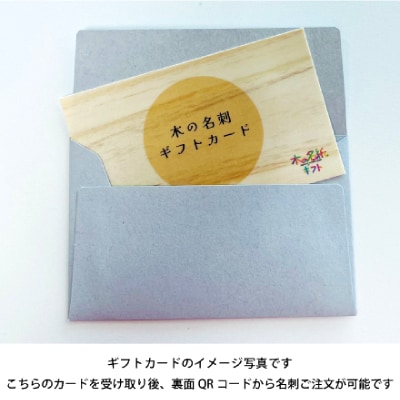 智頭の木の名刺 40枚セット(縁起の良い、杉とヒノキの紅白名刺) ギフトカード