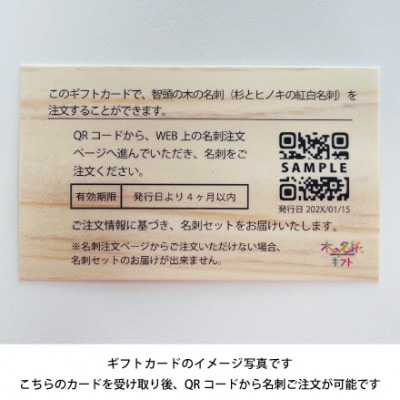 智頭の木の名刺 40枚セット(縁起の良い、杉とヒノキの紅白名刺) ギフトカード