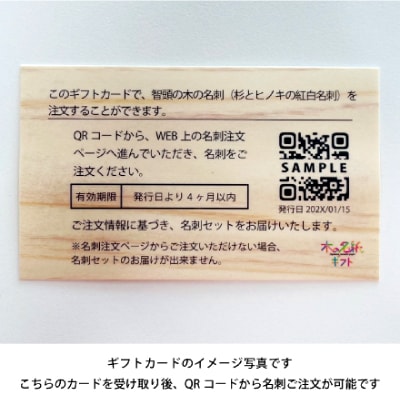 智頭の木の名刺 40枚セット(縁起の良い、杉とヒノキの紅白名刺) ギフトカード