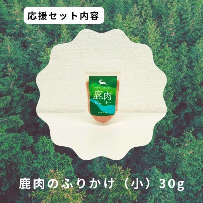 鹿肉ジャーキーセット3